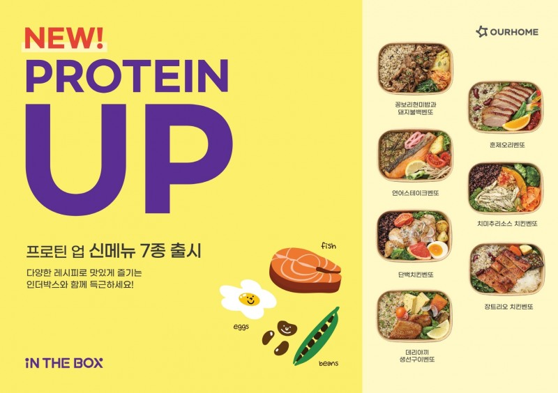 아워홈 인더박스, 봄 신메뉴 ‘프로틴 UP 시리즈’ 선보여