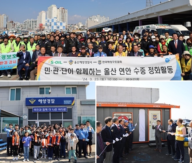 (사진제공=울산해양경찰서)