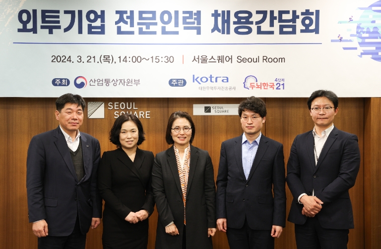 KOTRA, ‘외투기업 전문인력 채용간담회’ 개최
