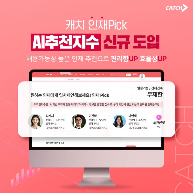 캐치, ‘AI추천지수’ 도입