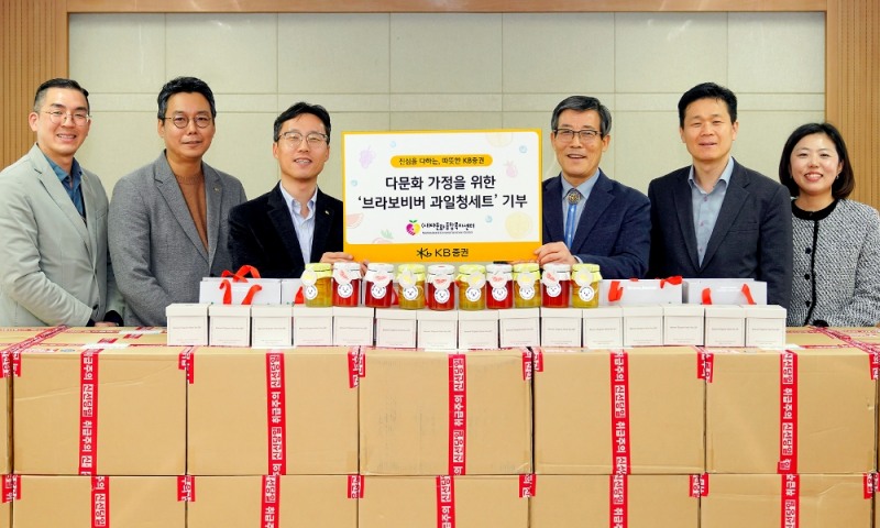 21일(목) KB증권 및 다문화종합복지센터 관계자들이 ‘브라보비버 과일청세트’ 전달식을 진행하며 기념사진을 촬영하고 있다. 사진=KB증권