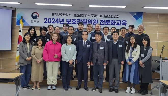 (사진제공=포항보호관찰소)