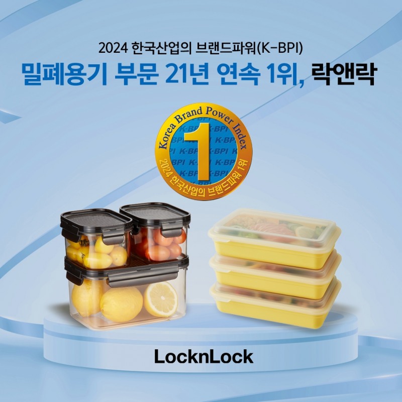 락앤락, 한국산업의 브랜드파워 밀폐용기 부문 21년 연속 1위 차지