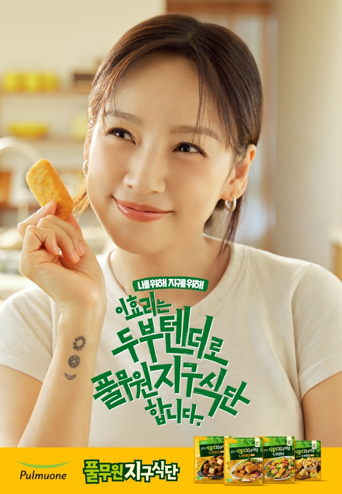 풀무원지구식단, 이효리 두부텐더 광고 공개