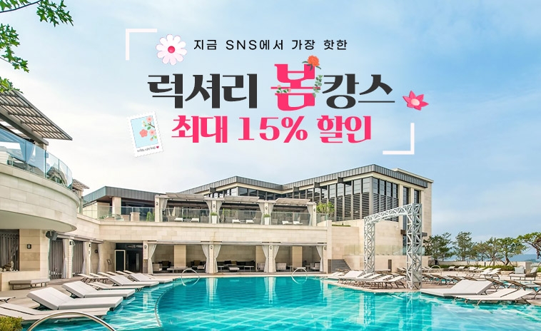 위메프, 숙박·액티비티상품 특가 이벤트 실시