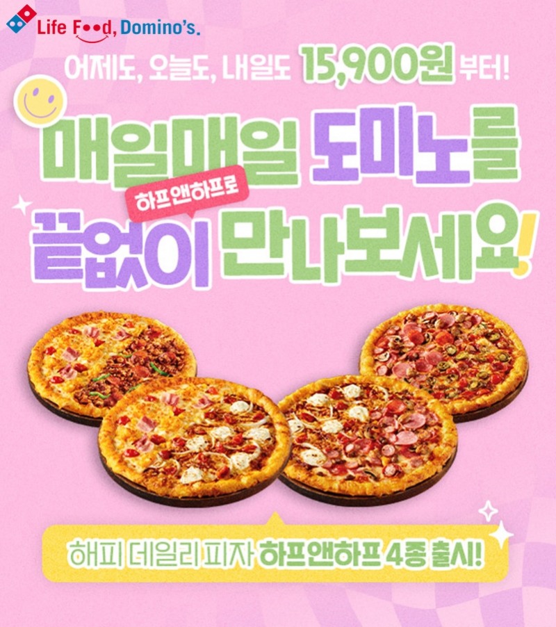 도미노피자, 하프앤하프’ 선보여