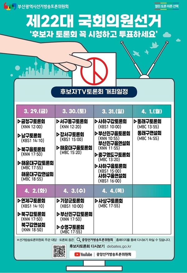 (제공=부산선관위)