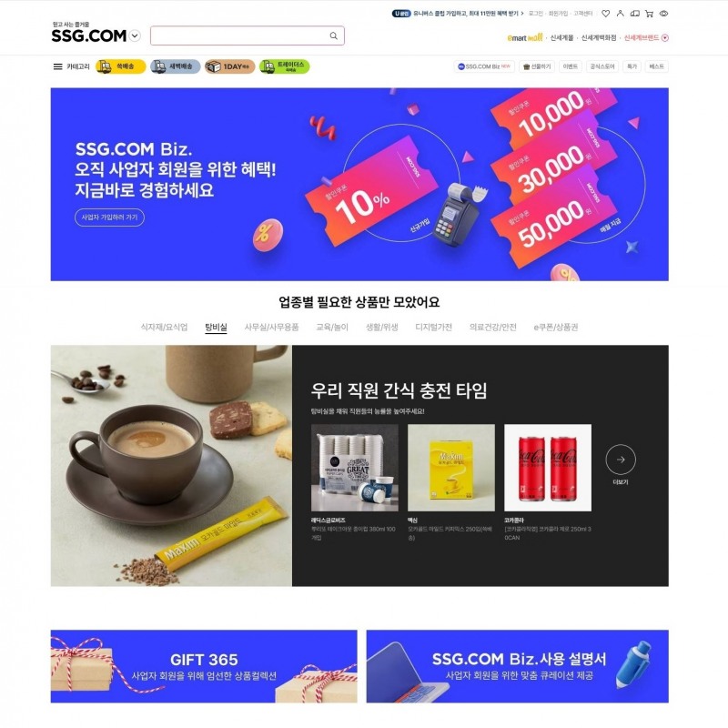 SSG닷컴, ‘비즈 전문관’ 공식 열어