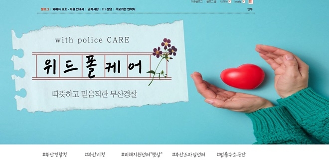 (제공=부산경찰청)