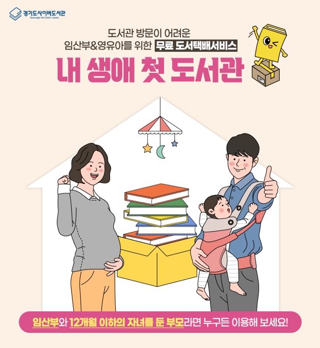 내 생애 첫 도서관 서비스 홍보물