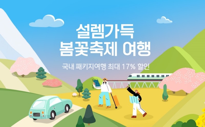티몬, ‘전국 봄꽃 축제 여행지도’ 공개