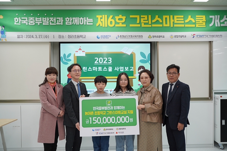 중부발전, 제6·7호 그린스마트 스쿨 개소식 개최