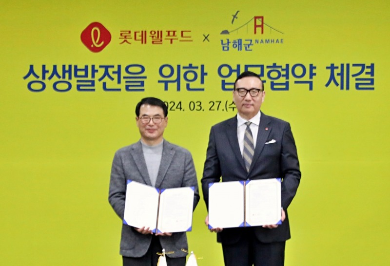 롯데웰푸드-남해군, 상생발전 업무협약