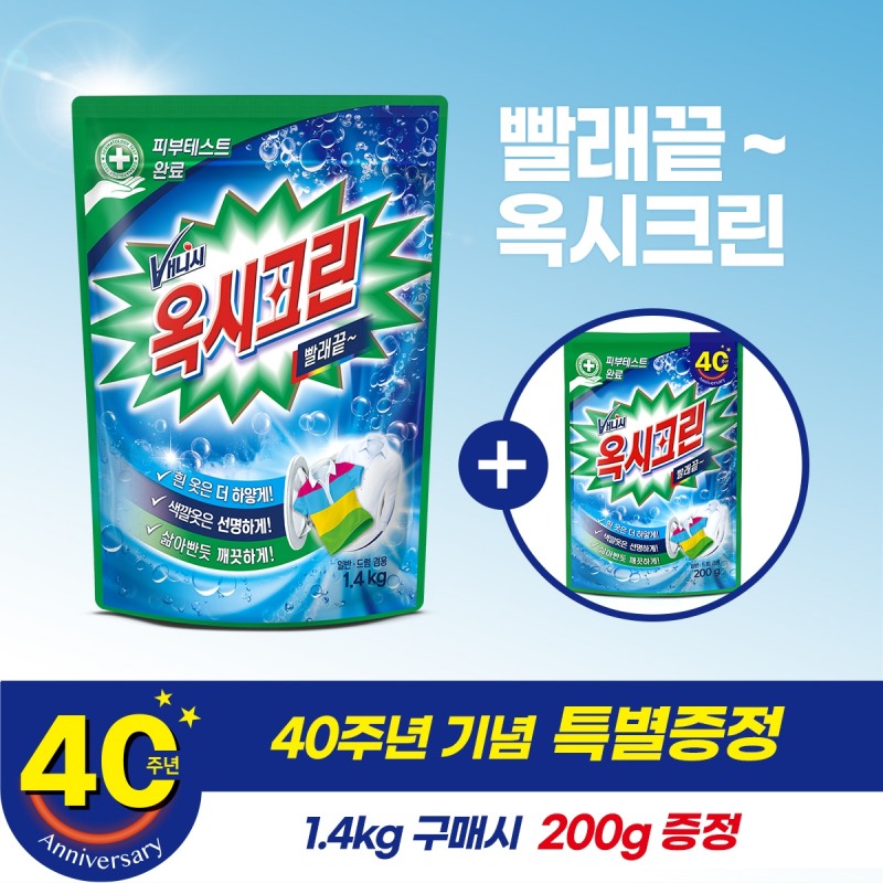 옥시크린, 출시 40주년 맞이 프로모션 실시