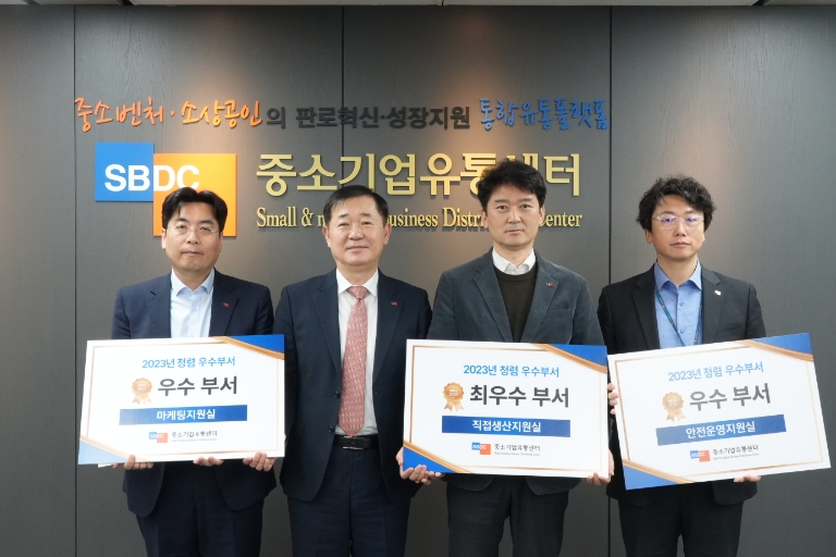 중소기업유통센터, 청렴 우수부서 특별 포상 수여