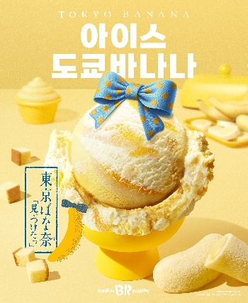 SPC 배스킨라빈스, ‘아이스 도쿄바나나’ 선보여