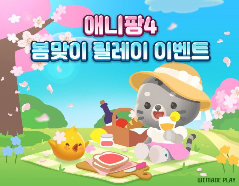 '애니팡4' 봄맞이 릴레이 이벤트 소개
