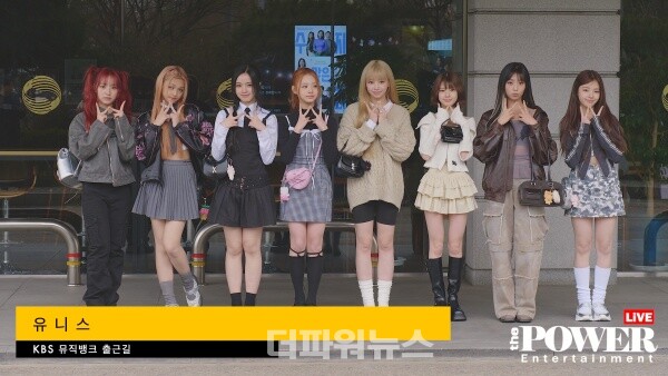 유니스,뮤직뱅크출근길