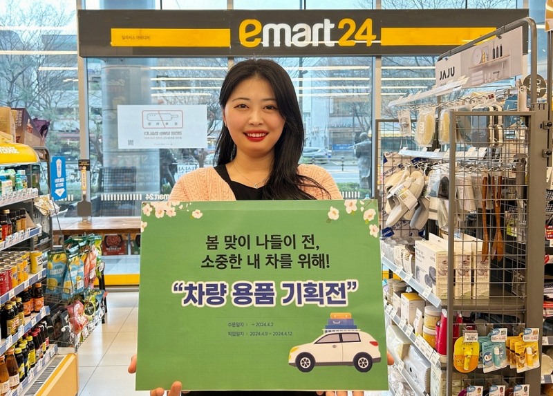 이마트24, 봄나들이 대비 차량용품 할인 판매
