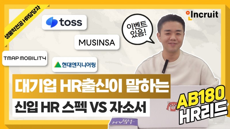 인크루트 유튜브, 도서 증정 이벤트 진행