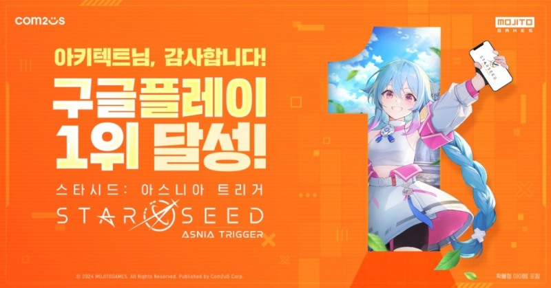 컴투스 '스타시드: 아스니아 트리거', 구글 인기 1위 차지