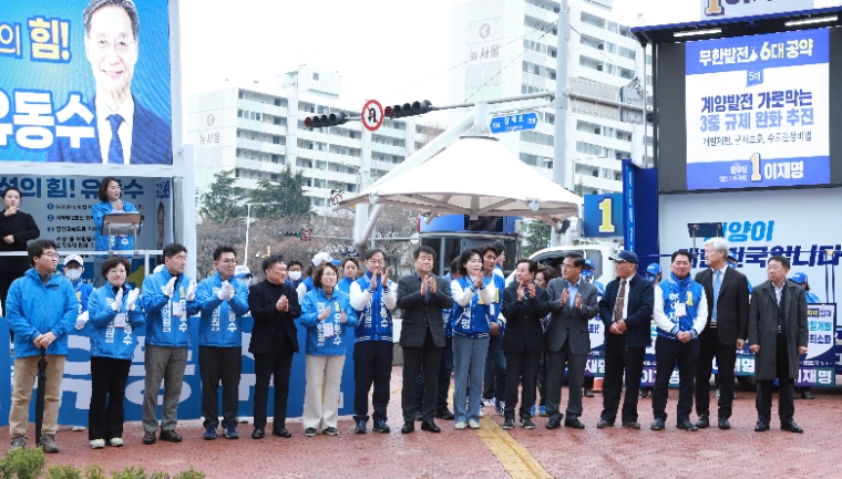유동수 후보, 계양구 총선 합동 유세 출정식 (사진=후보측)
