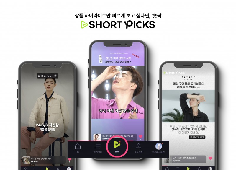 GS샵, 앱 내비게이션 중앙에 ‘숏픽’ 배치