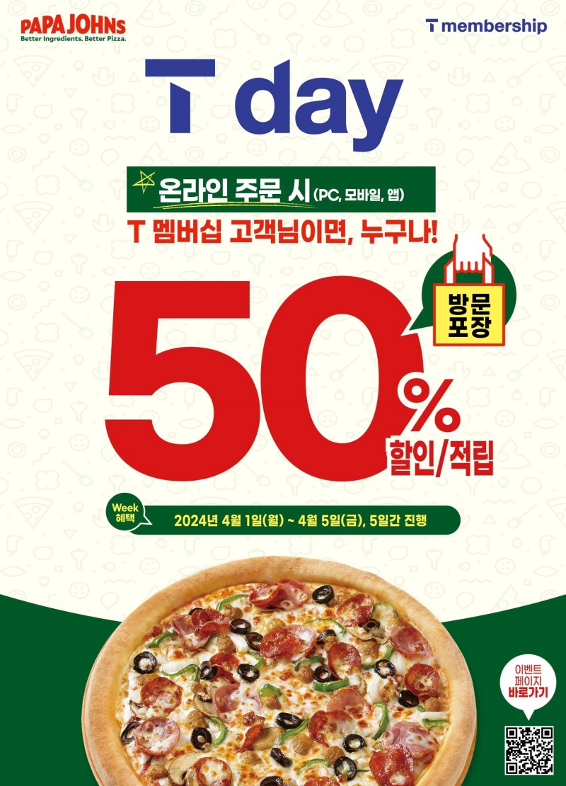 파파존스 피자, T day 프로모션 실시