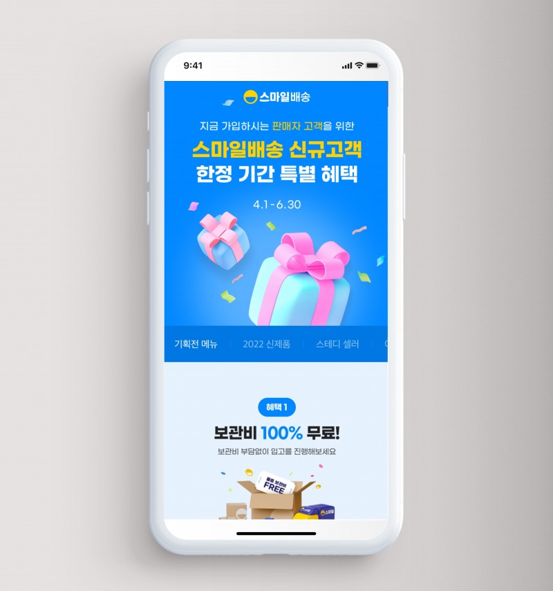 G마켓, 신규 셀러 물류 지원 강화