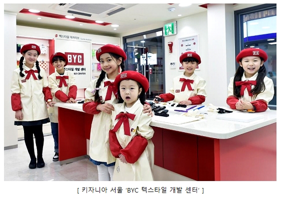 BYC, 어린이 직업체험 마케팅 진행