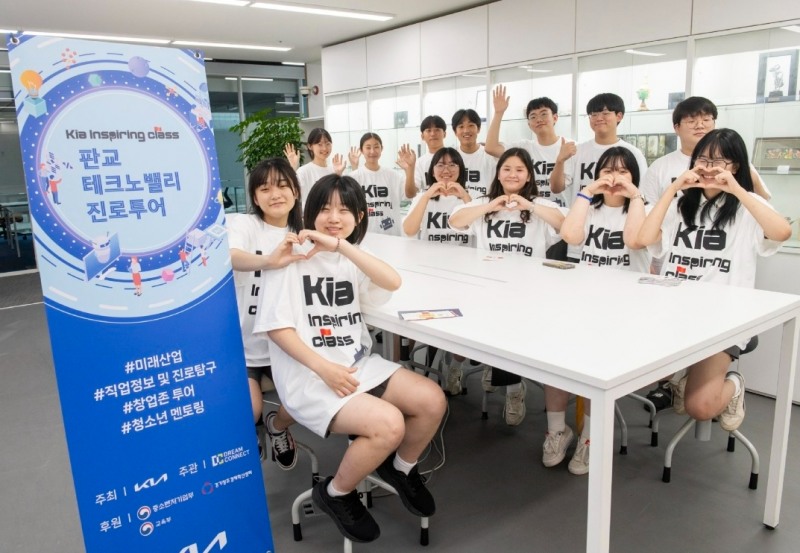 2023 판교테크노밸리 진로투어 현장.(사진=기아)