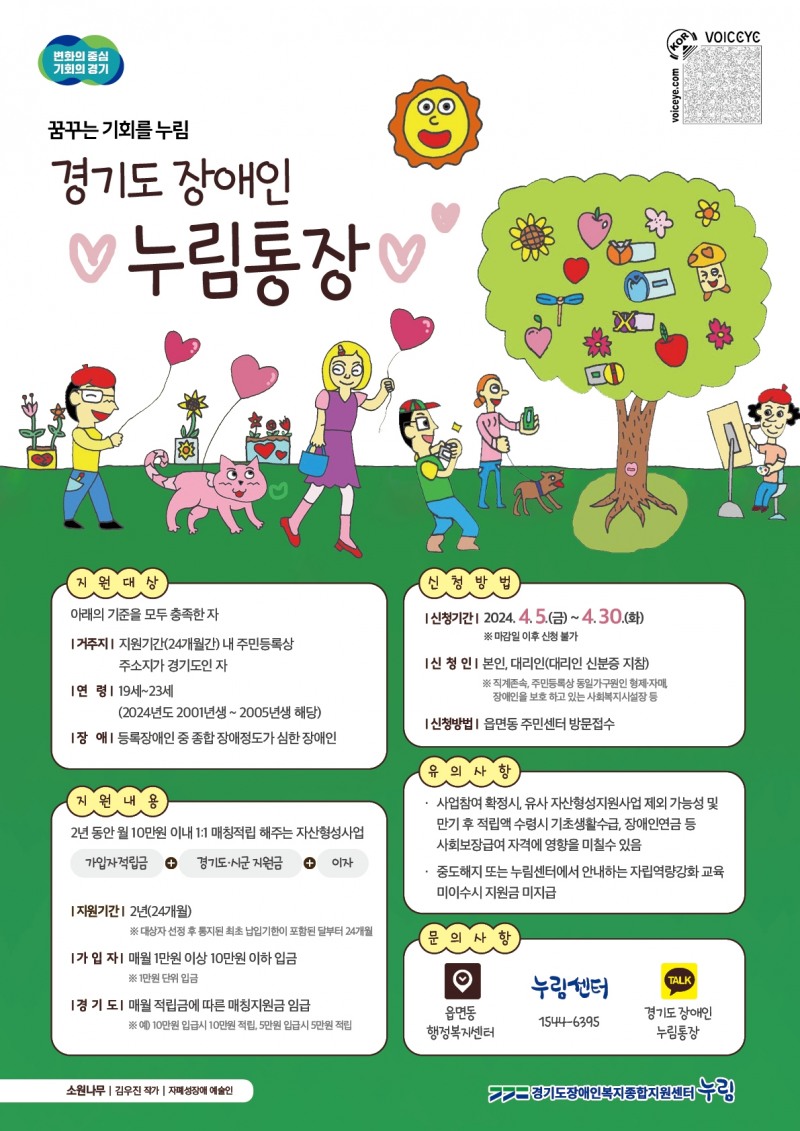 장애인 누림통장 웹포스터