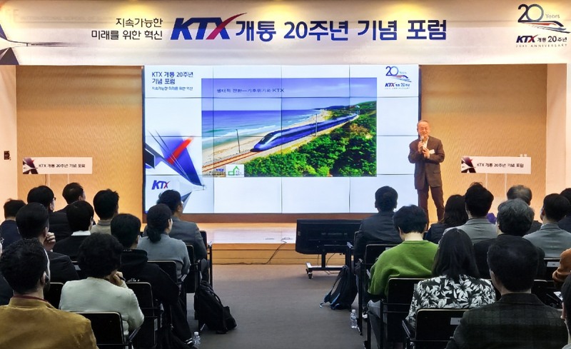 코레일이 1일 오후 우송대학교 대강당에서 KTX 개통 20주년을 기념하는 포럼을 열고 고속철도 20년의 성과와 미래 발전 방향을 논의했다.(사진=코레일)