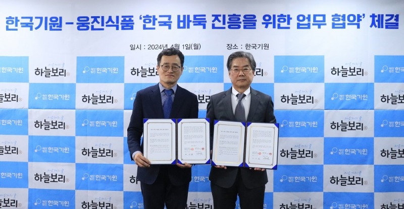 웅진식품-한국기원, 바둑 진흥 위한 업무 협약식 체결