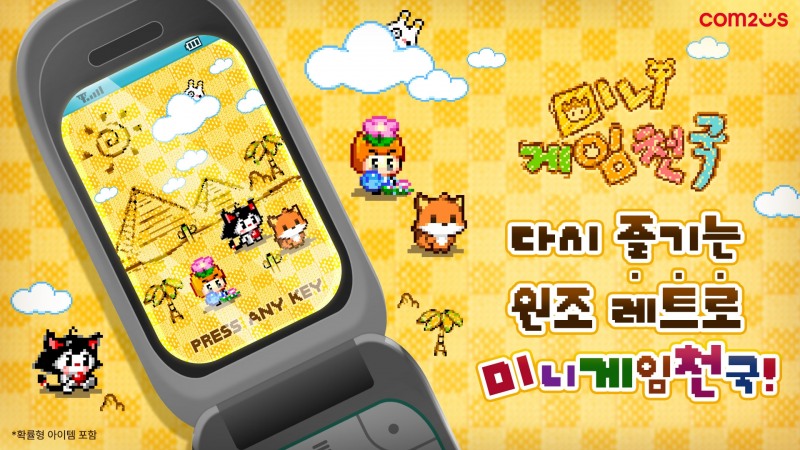 컴투스 게임 만우절 이벤트 실시