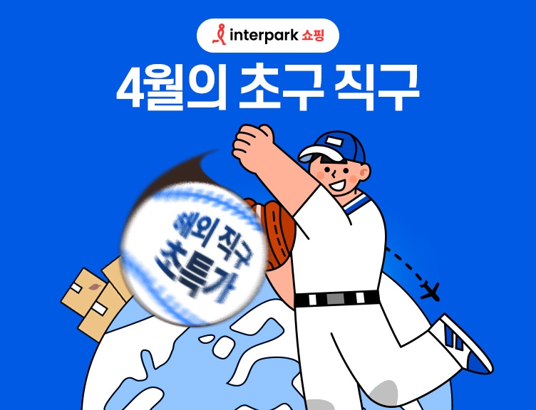 인터파크쇼핑, 해외직구 행사 진행