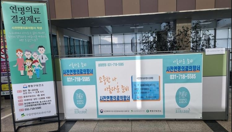 사전연명의료의향서 출장 상담소