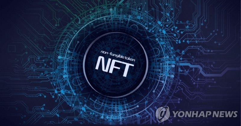 대체불가 토큰 .(사진=연합뉴스)