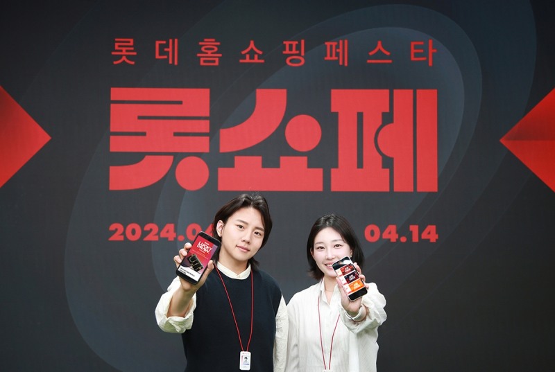 롯데홈쇼핑, ‘롯쇼페’ 4일 개막