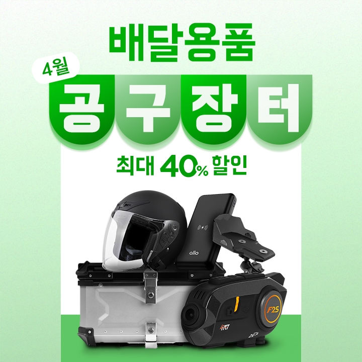 우아한청년들, 배민커넥트 라이더 배달용품 4월 공구장터 실시