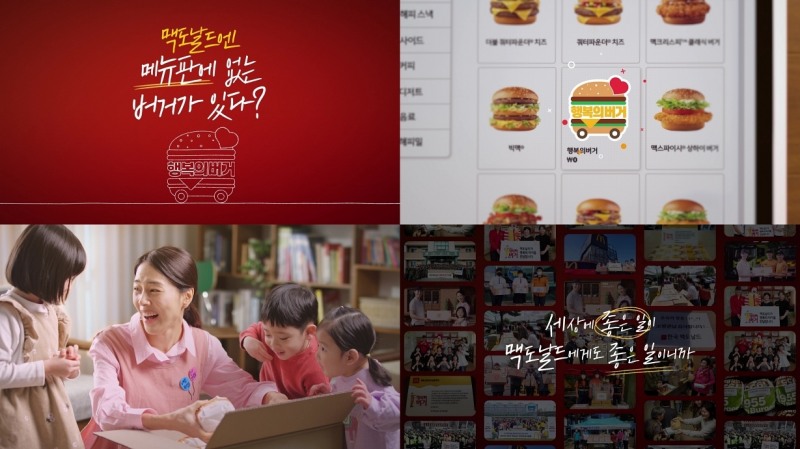 맥도날드, ESG 디지털 영상 공개