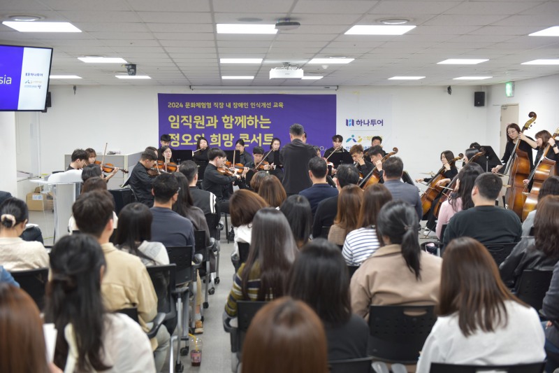 하나투어, '정오의 희망콘서트' 진행