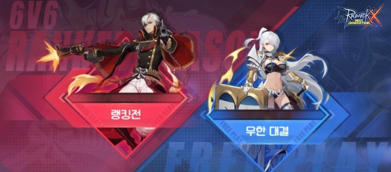 ‘라그나로크X : Next Generation’, 신규 PVP 콘텐츠 무한대결 선보여