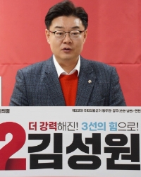 김성원 후보 (사진=후보측)