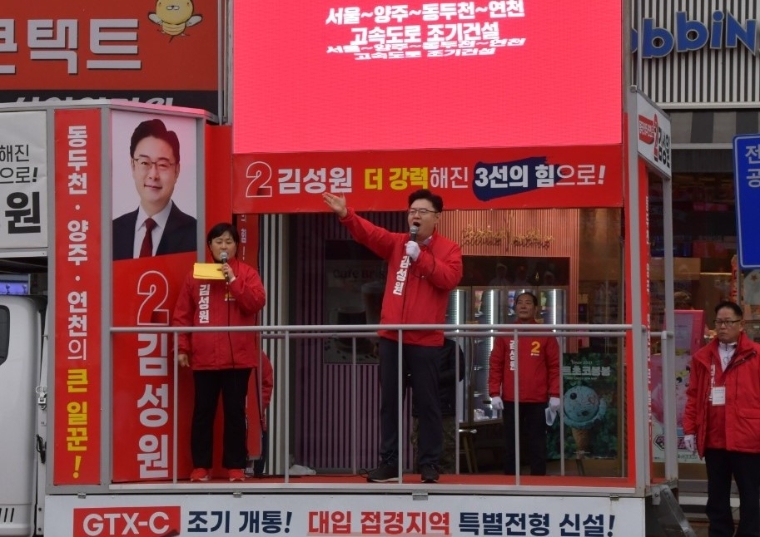 김성원 후보 현장 유세 모습 (사진=후보측)