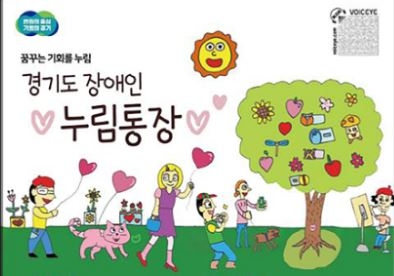 장애인 누림통장 사업 포스터