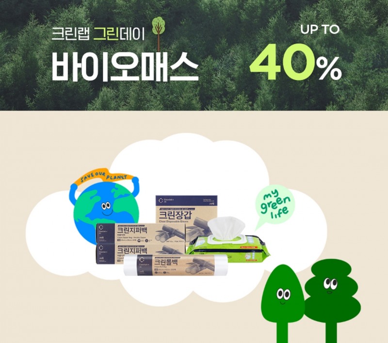 크린랩 그린데이 이미지. (사진=크린랲)