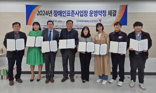 (사진제공=한국장애인고용공단 부산지역본부)