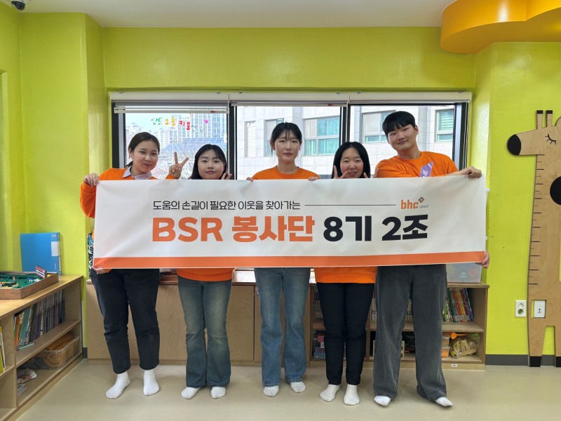 bhc그룹, 환경교육 봉사 활동 진행
