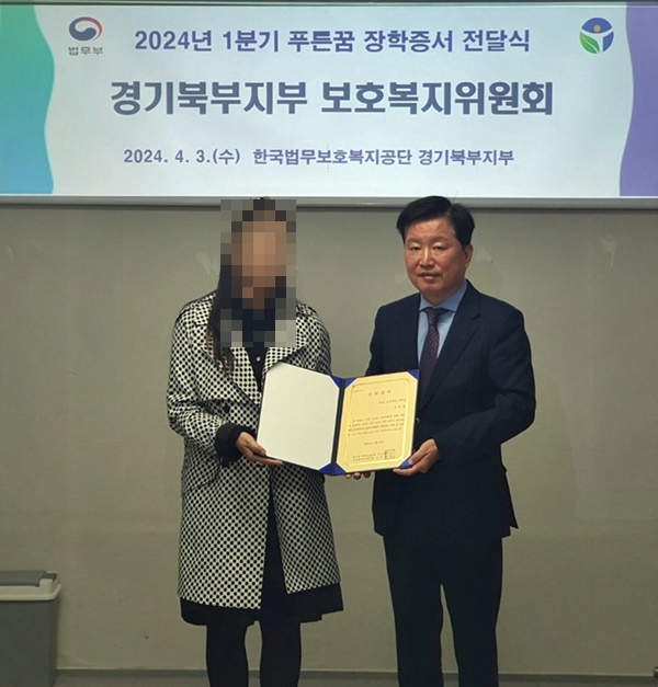(사진제공=한국법무보호복지공단 경기북부지부)